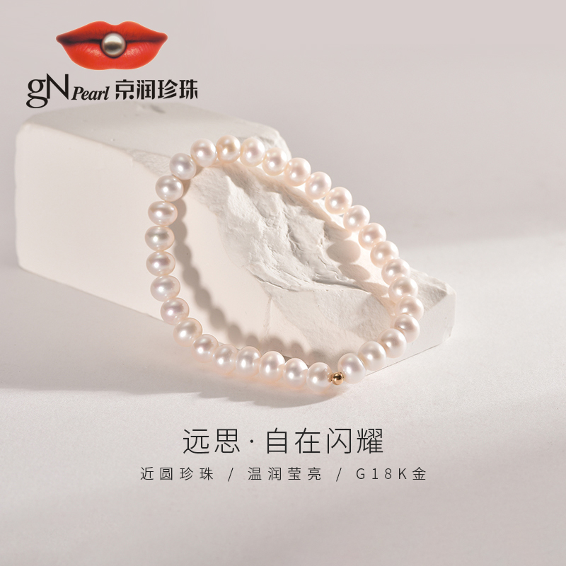【精选】京润珍珠 远思 G18K金淡水珍珠手链6-7mm白色近圆形百搭
