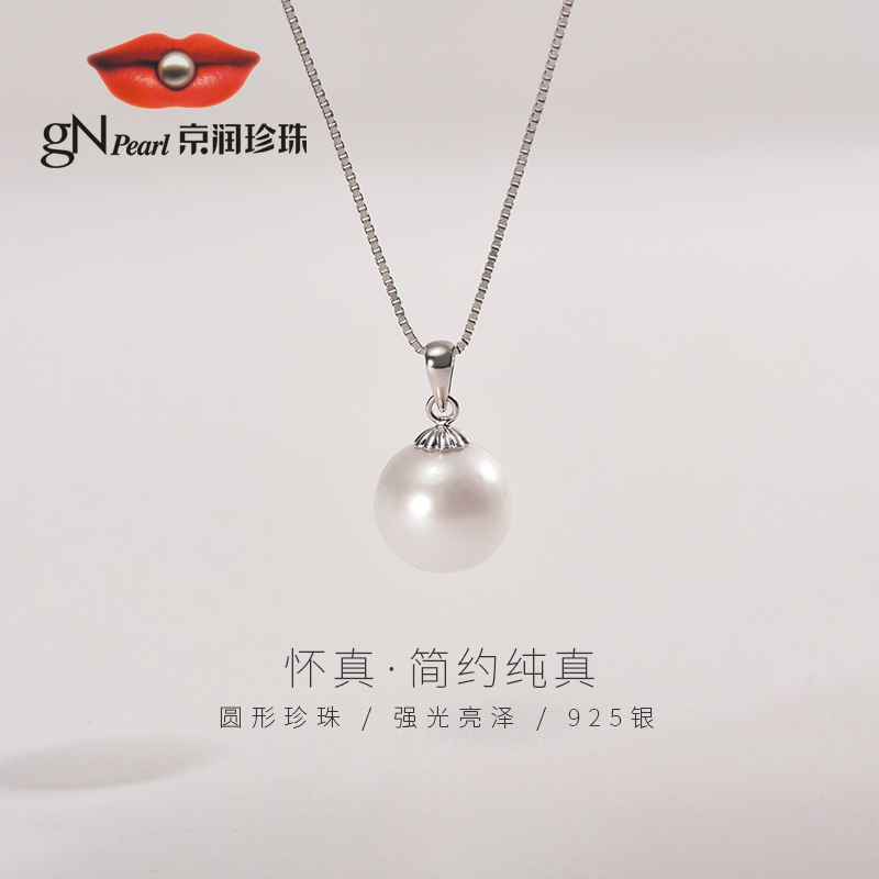 【优选】京润珍珠怀真 925银淡水有核珍珠吊坠大颗粒圆形百搭送礼