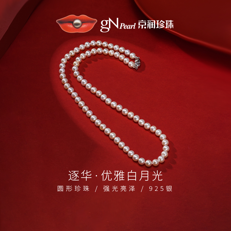 【官方】京润珍珠 逐华 925银淡水珍珠项链6.0-6.7mm圆形白色百搭