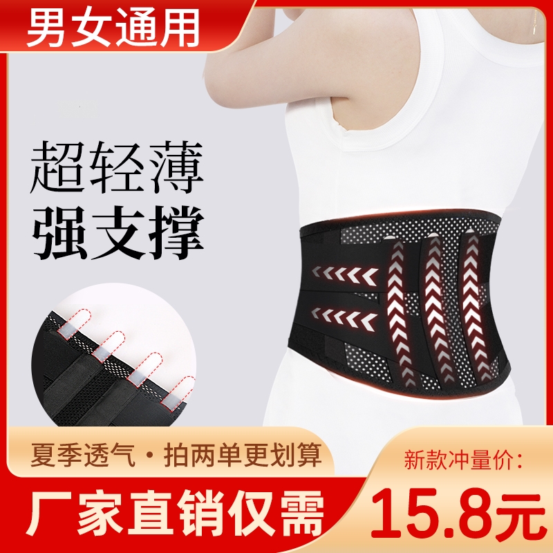 【四季透气款】护腰带透气腰椎间盘支撑突出劳损专业腰托腰围男女