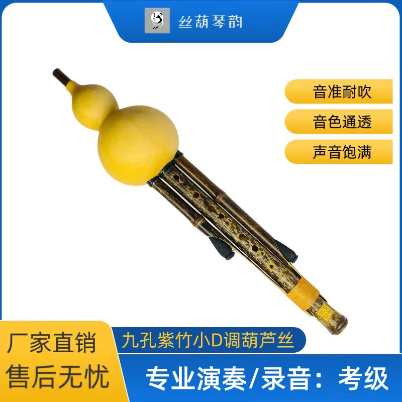 丝葫琴韵紫竹专业九孔葫芦丝