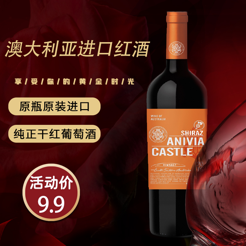 澳大利亚进口干红 艾尼维亚珍藏级西拉干红葡萄酒