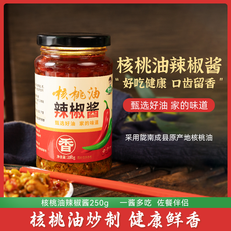 陇小南核桃油辣椒酱香辣蒜蓉剁椒酱拌饭酱拌面酱下饭菜250g外婆菜