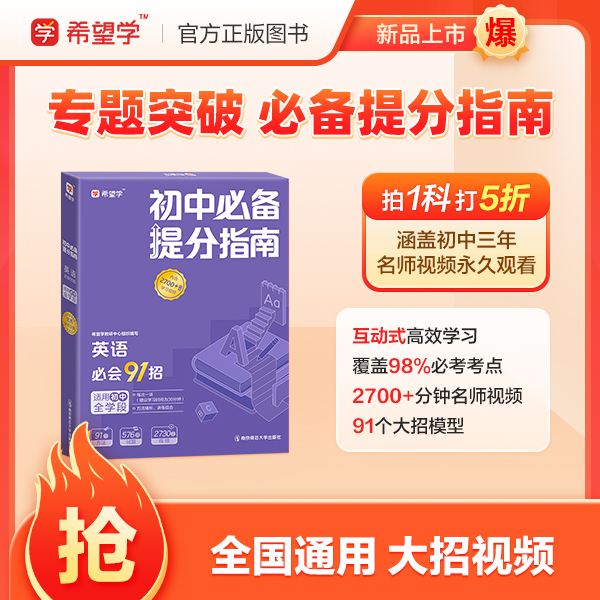 三科数学+语文+英语【初中必备提分指南】
