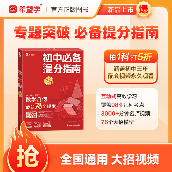 四科数学+语文+英语+化学【初中必备提分指南】