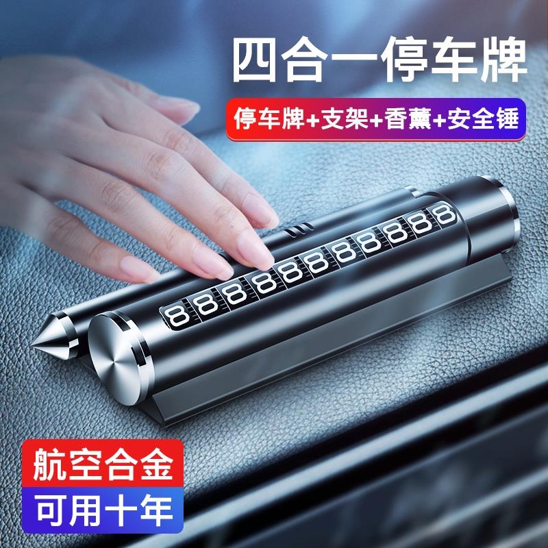 车载手机架留号器汽车摆件临时停车牌挪车电话号码车上车内移车牌