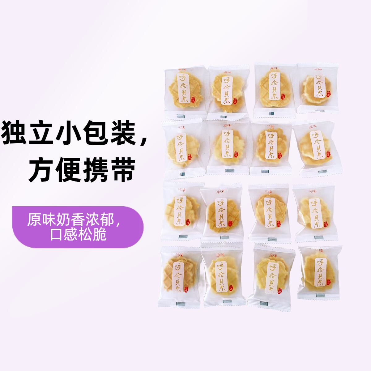 【烤奶皮奶制品】内蒙古奶制品烤奶皮零食包
