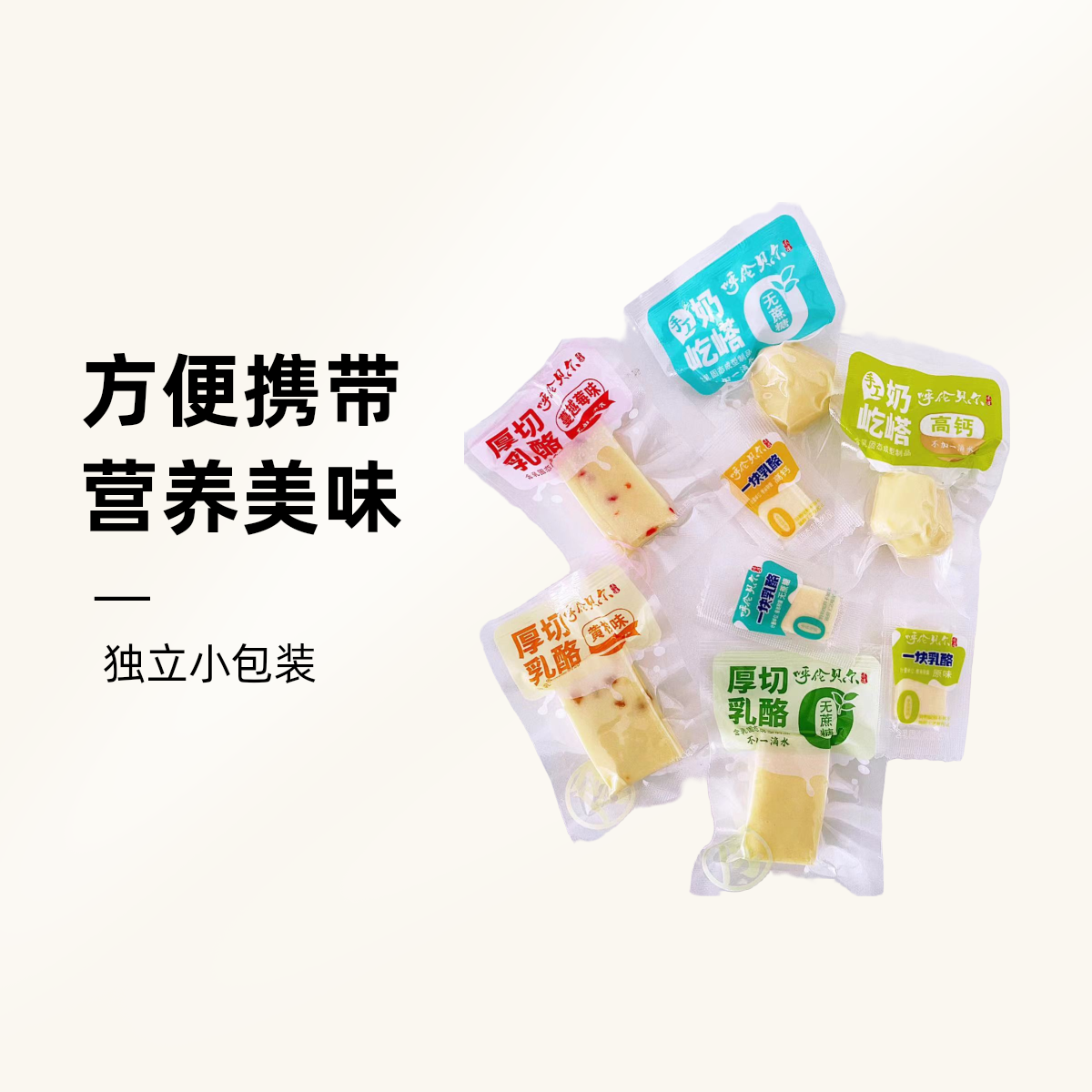 【混装奶制品】组合装内蒙古奶制品零食包
