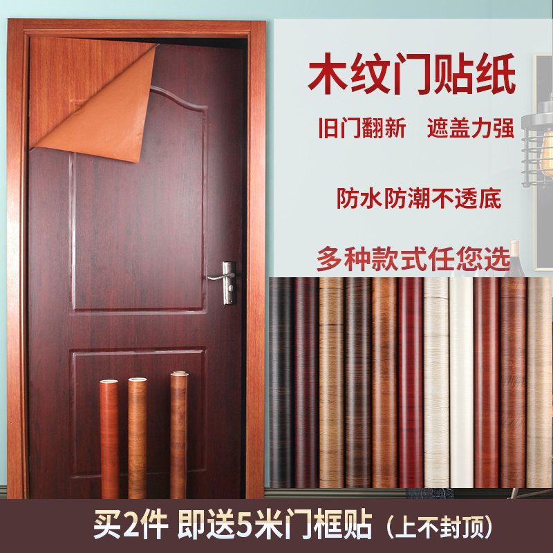 门贴自粘整张包边壁纸防水加厚木门卧室旧门家具翻新桌面木纹贴