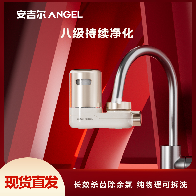 Angel/安吉尔水龙头净水器厨房过滤器家用净水