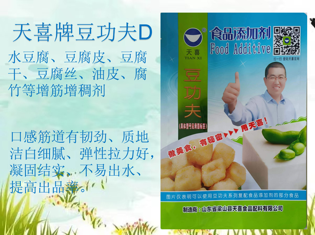 天喜牌豆功夫D、水豆腐豆腐皮豆腐干豆腐丝油皮腐竹等增筋增稠剂