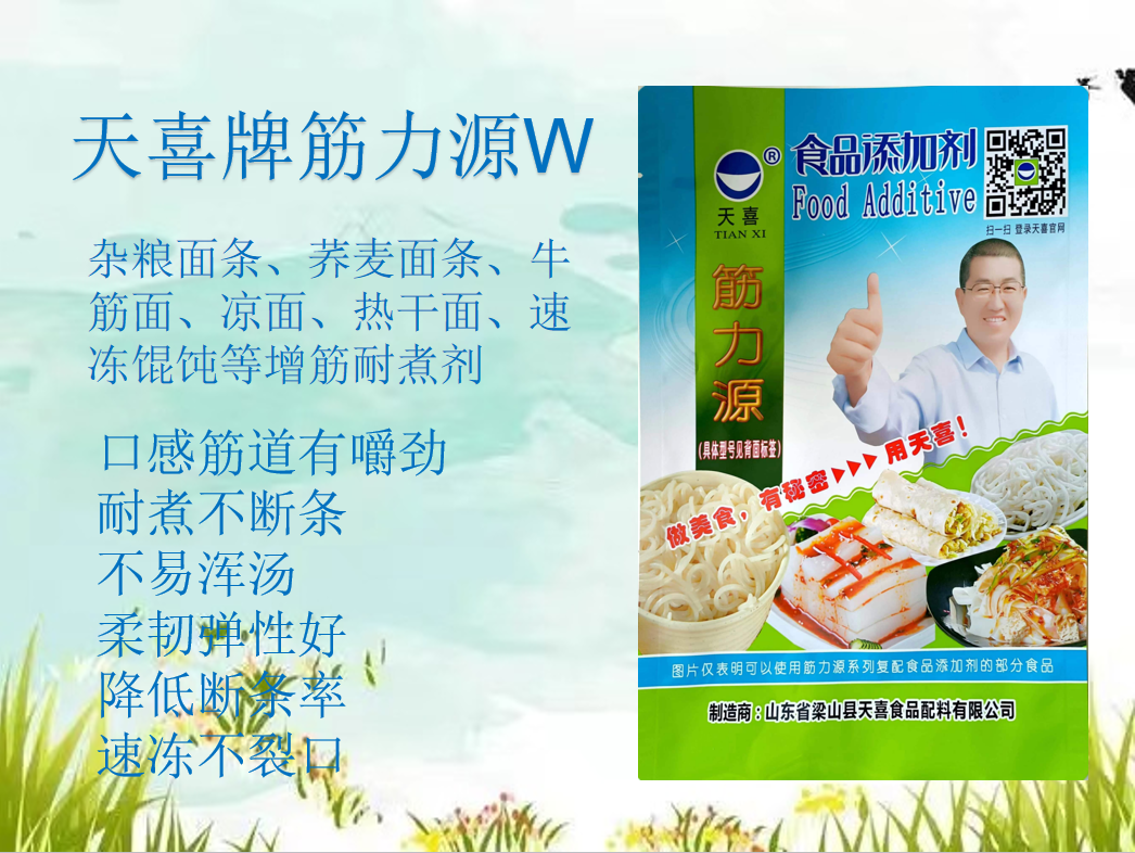 天喜牌筋力源W杂粮荞麦面条牛筋面凉面热干面速冻馄饨增筋耐煮剂