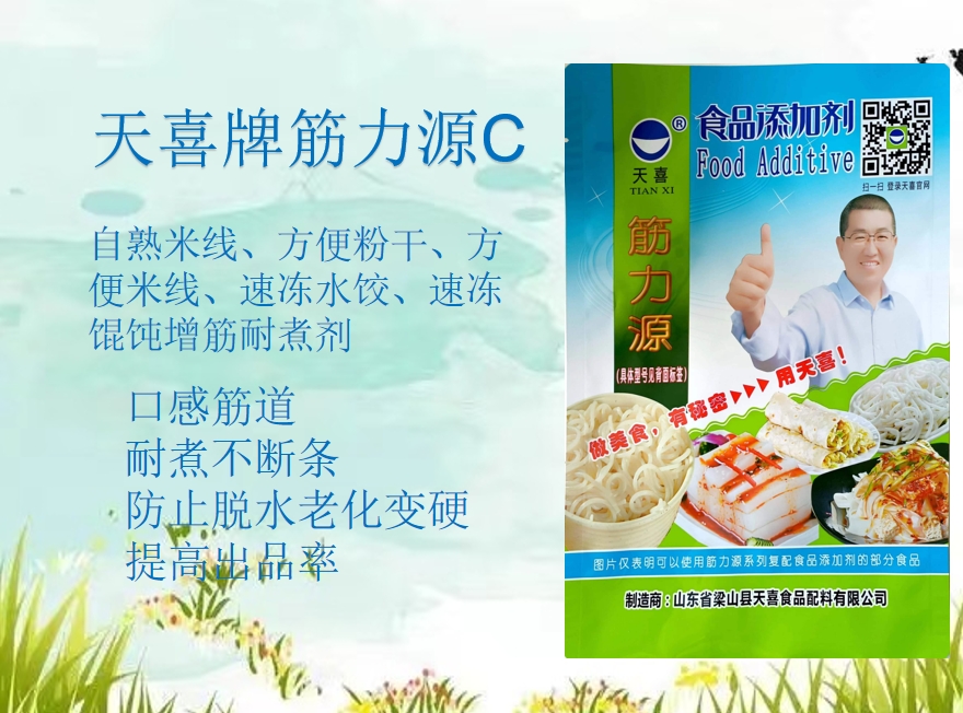 天喜筋力源C自熟米线方便粉方便米线速冻水饺速冻馄饨增筋耐煮剂