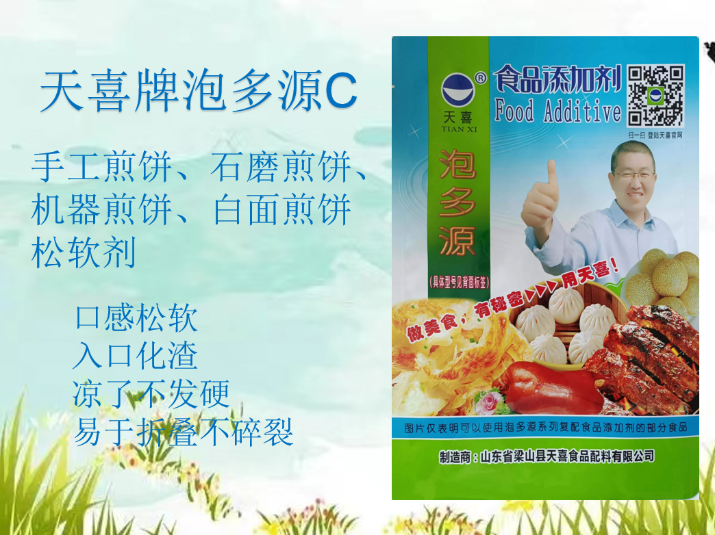 天喜牌泡多源C；手工煎饼、石磨煎饼、机器煎饼、白面煎饼松软剂