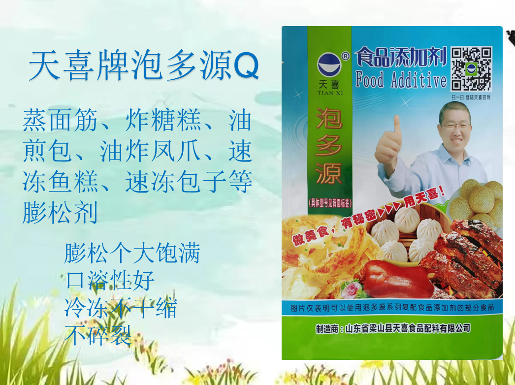 天喜泡多源Q蒸面筋炸糖糕油煎包油炸凤爪速冻鱼糕速冻包子膨松剂
