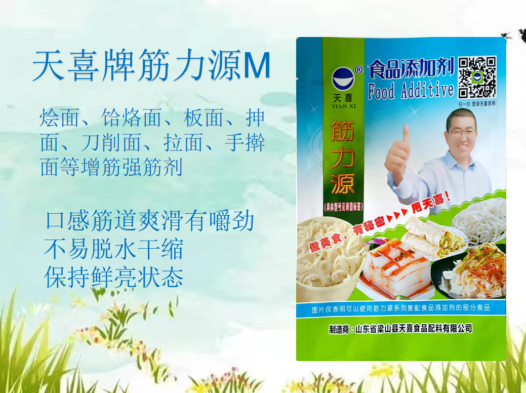 天喜牌筋力源M烩面饸烙面板面抻面刀削面拉面手擀面等增筋强筋剂