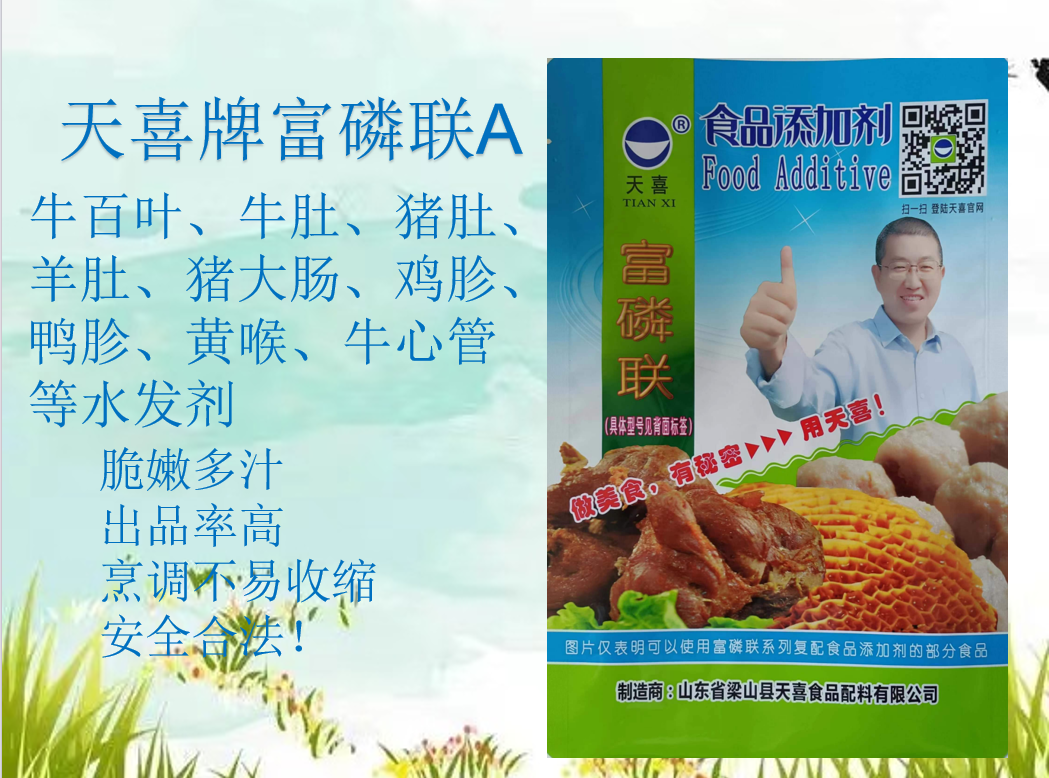 天喜牌富磷联A牛百叶牛肚猪肚羊肚猪大肠鸡鸭胗黄喉牛心管水发剂