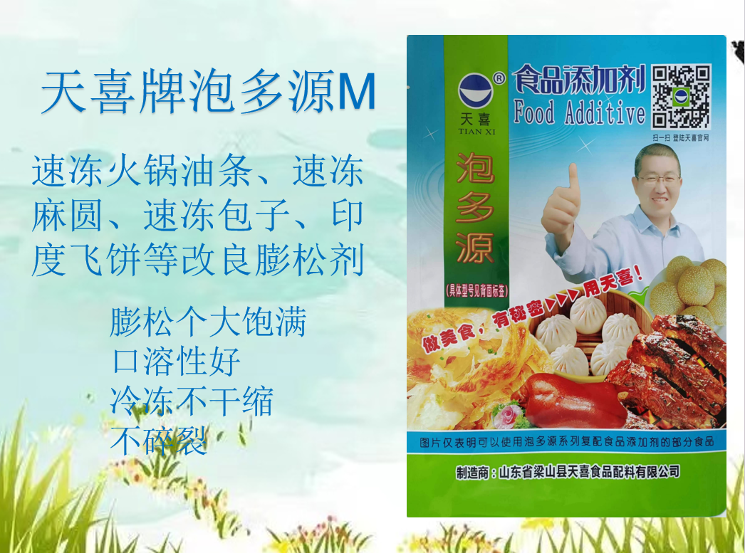 天喜牌泡多源M速冻麻圆汤圆馒头速冻包子印度飞饼等改良膨松剂