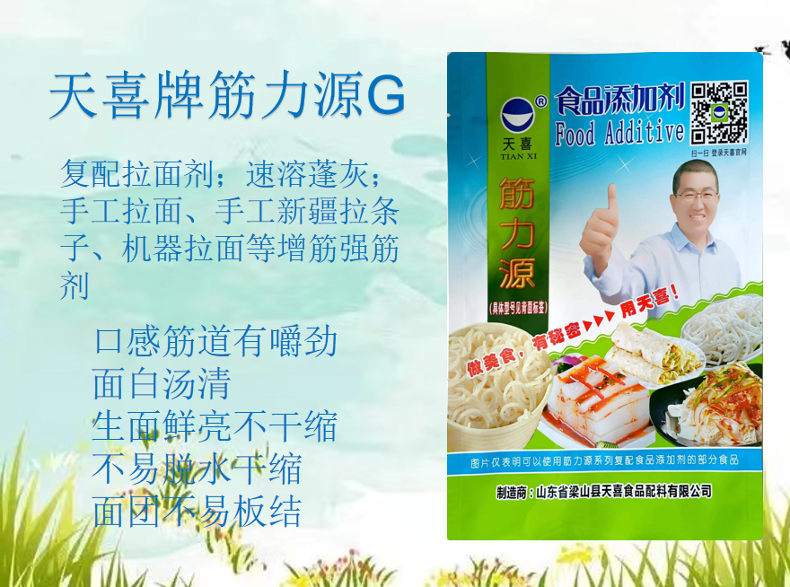 天喜筋力源G复配拉面手工拉面手工新疆拉条子机器拉面增筋强筋剂