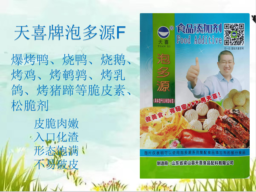 天喜牌泡多源F爆烤鸭鸭烧鹅烤鸡烤鹌鹑烤乳鸽烤猪蹄脆皮素松脆剂