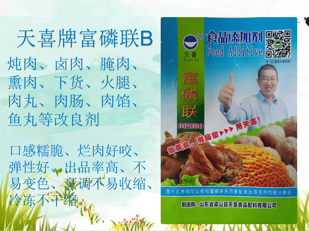 天喜牌富磷联B炖肉卤肉腌肉熏肉下货火腿肉丸肉肠肉馅鱼丸改良剂