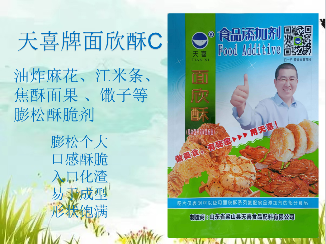 天喜牌面欣酥C油炸麻花江米条(面制品)焦酥面果 馓子膨松酥脆剂 