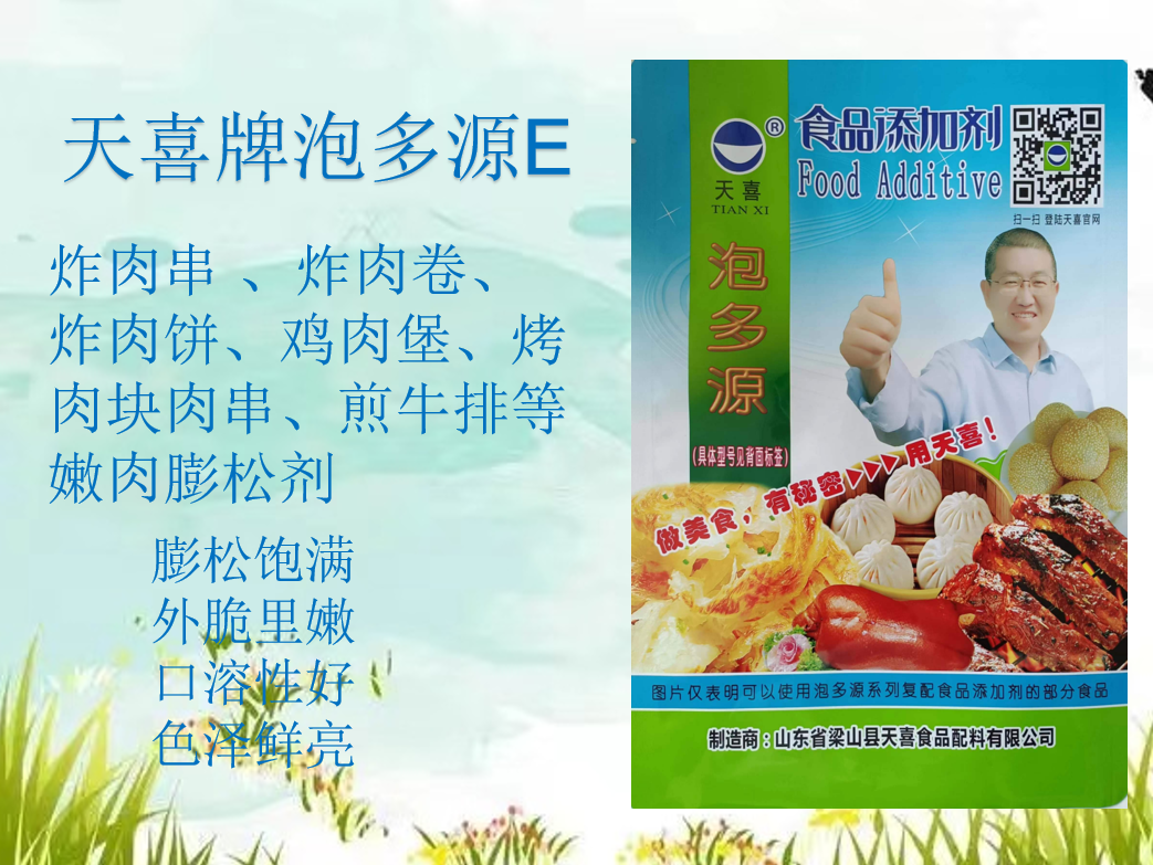 天喜泡多源E炸肉串炸肉卷炸肉饼鸡肉堡烤肉块肉串牛排嫩肉膨松剂
