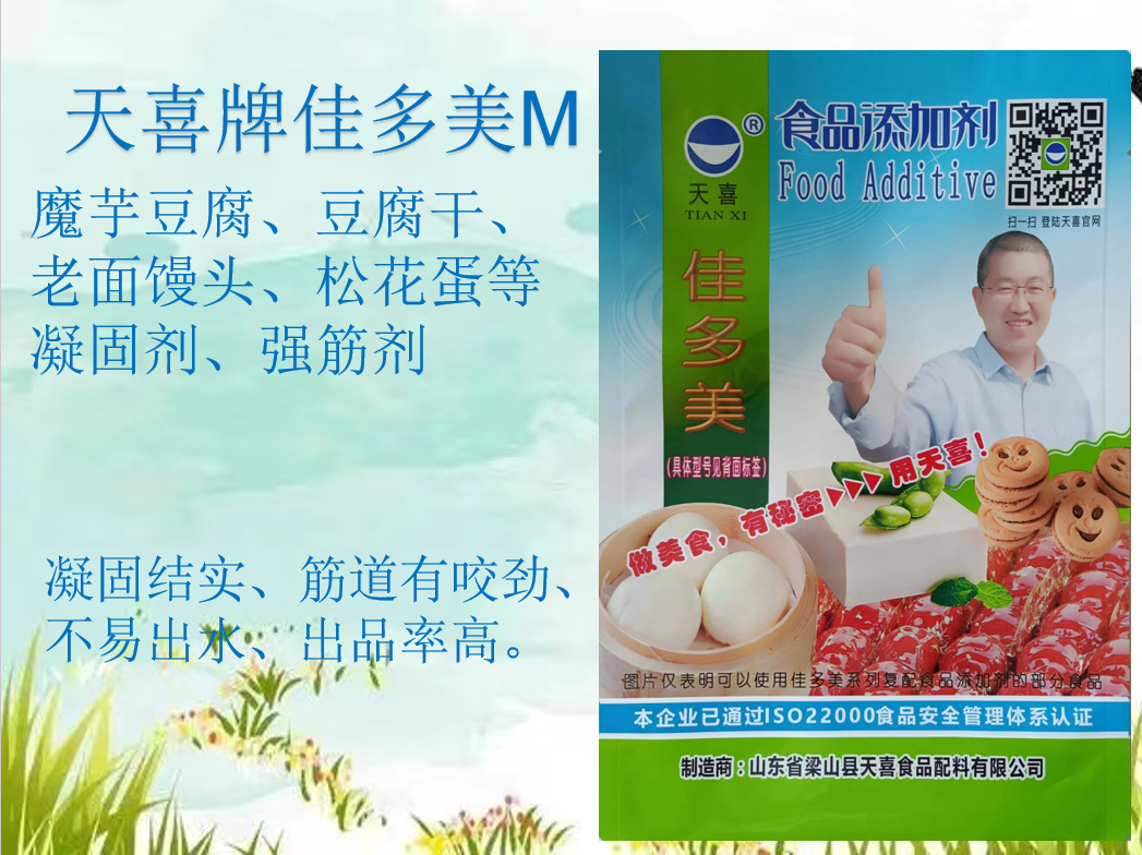 天喜牌佳多美M；魔芋豆腐、豆腐干老面馒头松花蛋等凝固剂强筋剂