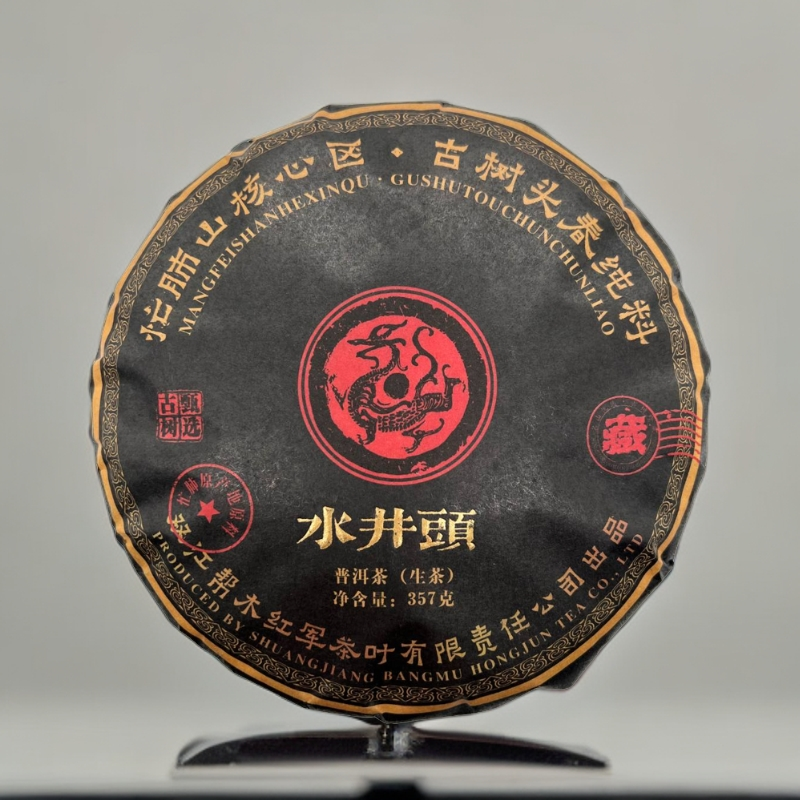 2017年水井红军茶叶生茶茶饼头春古树纯料357克