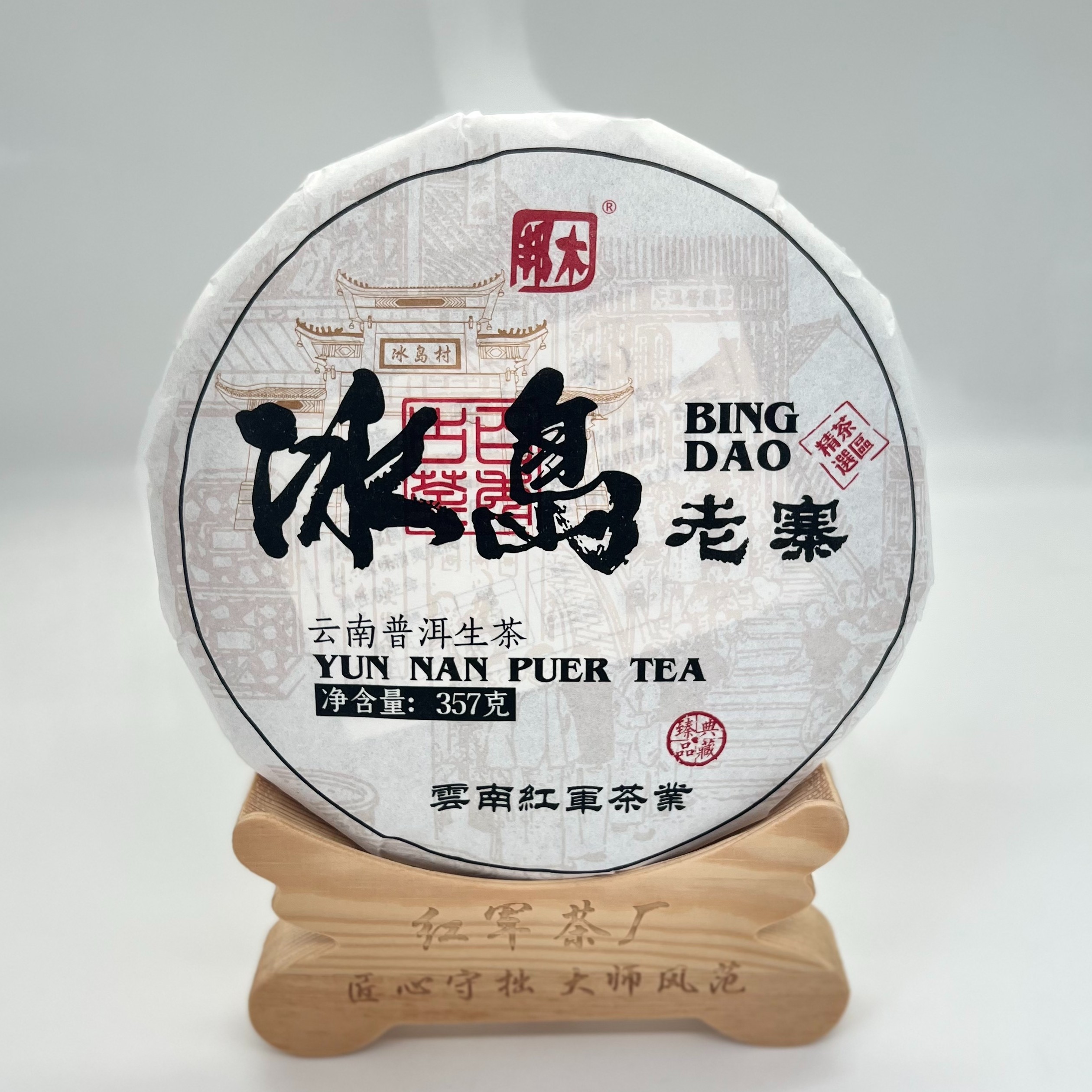 冰糖甜/冰糖韵【红军茶厂冰岛老寨】普洱生茶357克2024年古树头春