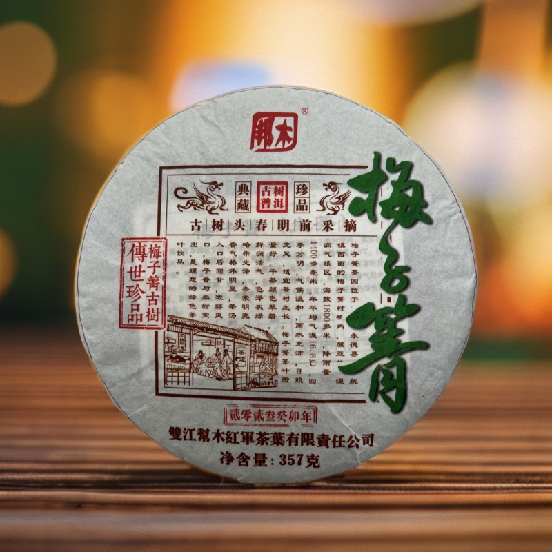 2025年梅子箐紧压茶红军茶叶普洱生茶茶饼头春古树纯料357克