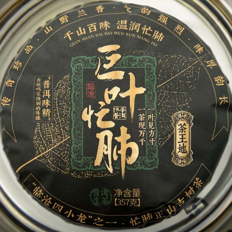 巨叶忙肺紧压茶红军茶叶普洱生茶茶饼2023年头春古树纯料357克