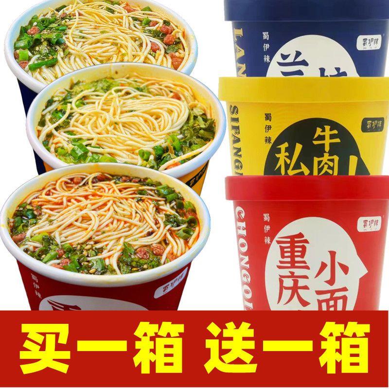 【买一箱送一箱】重庆小面兰州拉面桶装免煮冲泡非油炸方便面