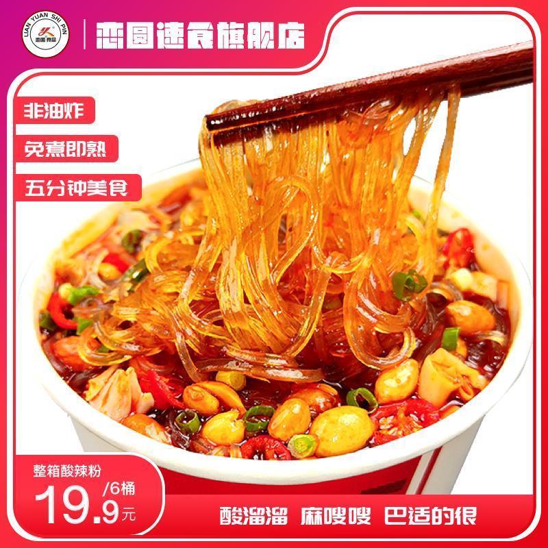 【恋圆】酸辣粉红薯粉非油炸130g*6桶装冲泡嗦粉懒人冲泡