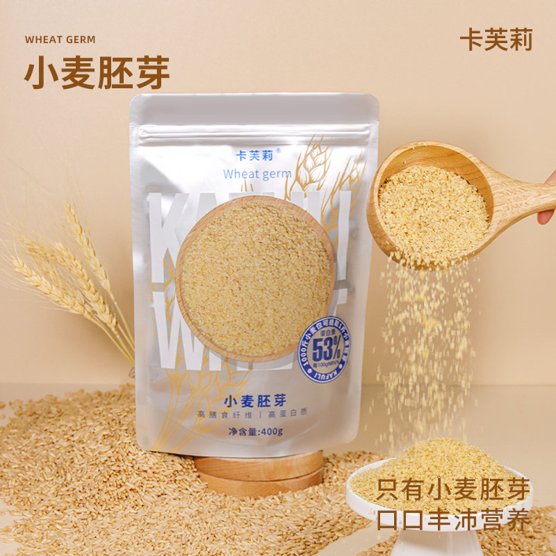 卡芙莉小麦胚芽粉开袋即食熟粉营养代餐健康早餐400g