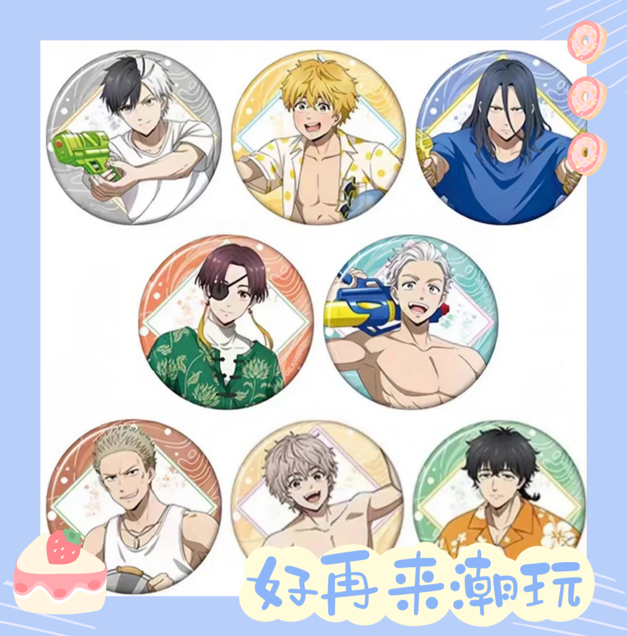 【防风少年】 防风铃 玩水水枪吧唧盲盒