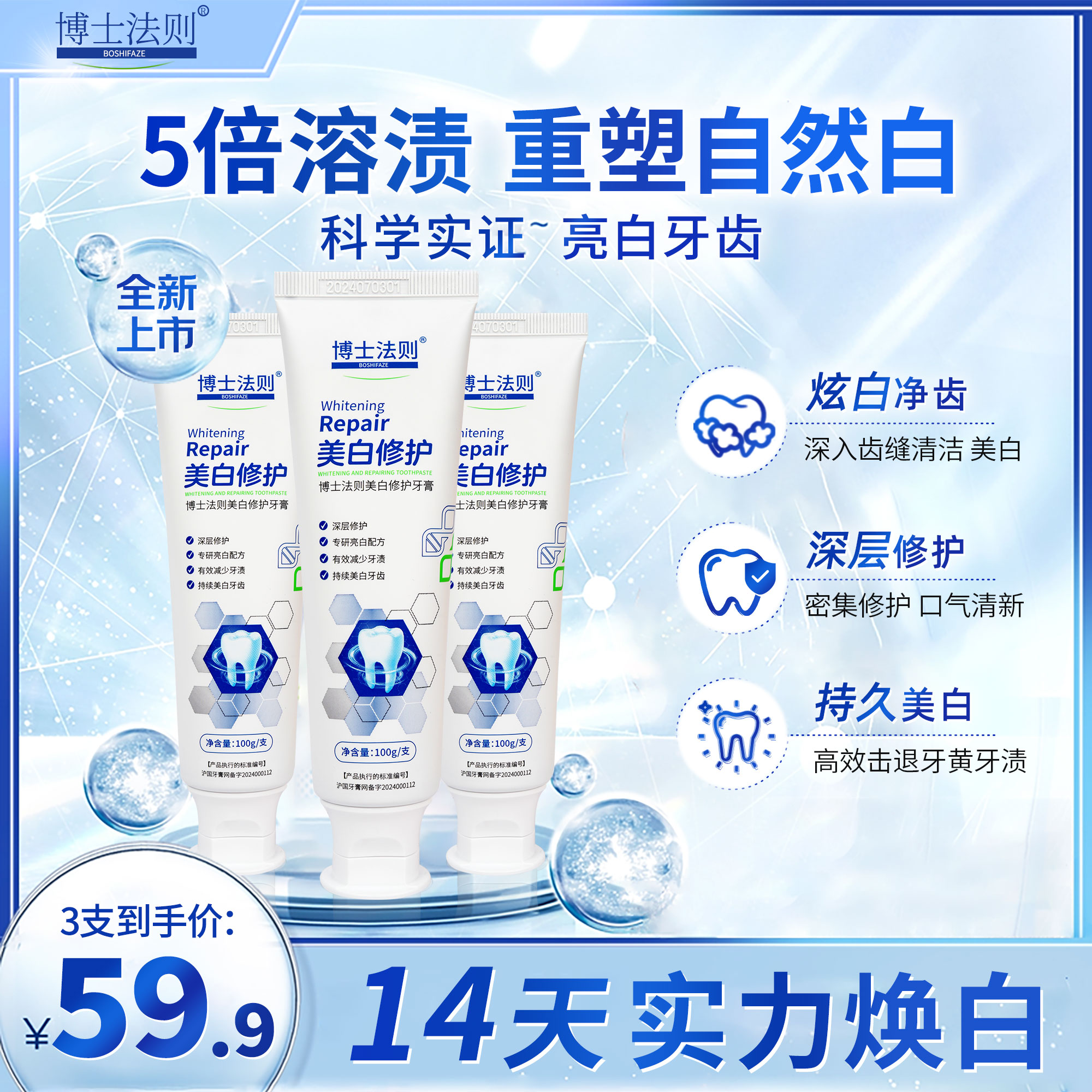 博士法则亮白修护牙膏炫白去黄焕白黄牙清新护龈防蛀多效护理美白