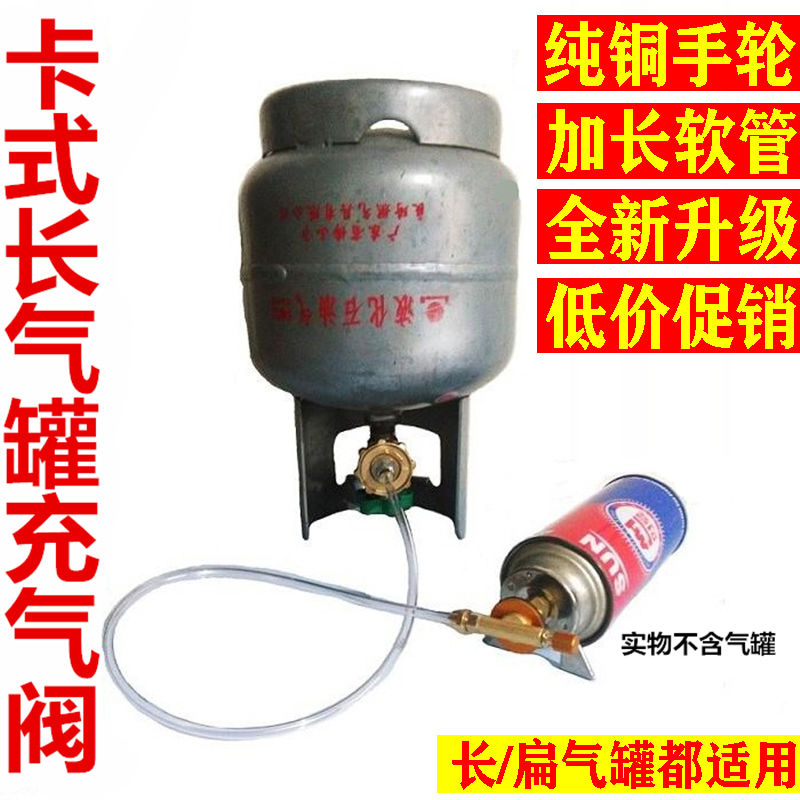 【大清仓】家用液化气充卡式气罐长扁气罐充气阀煤气瓶户外炉头充