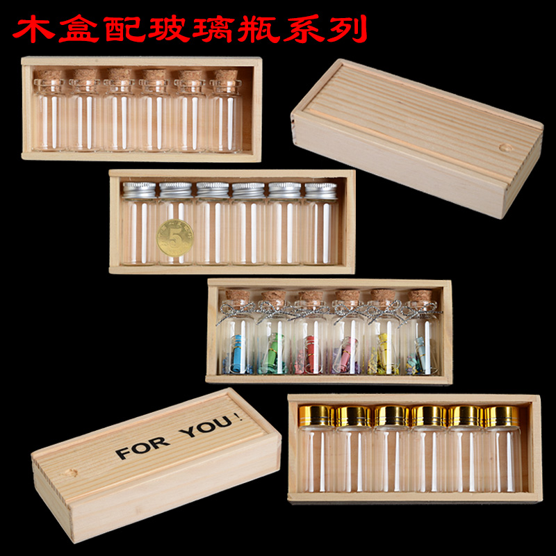 瓶中瓶木盒小号透明木塞玻璃瓶创意许愿瓶木盒套装瓶子铝盖瓶