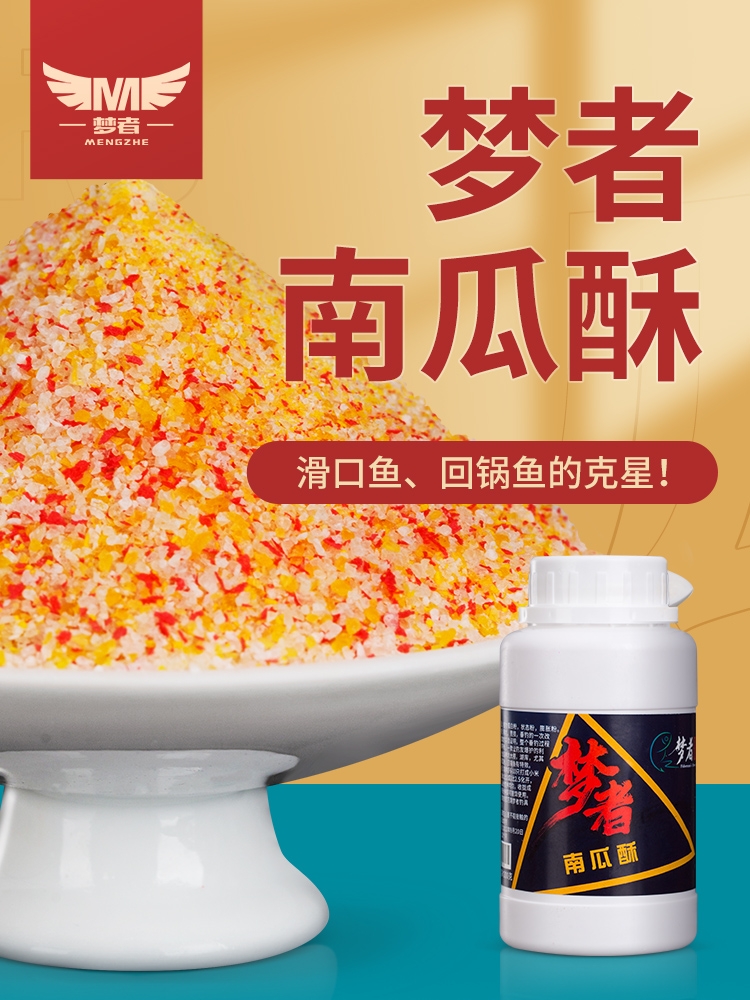 梦者南瓜酥搓虾伴侣饵料新品鱼饵