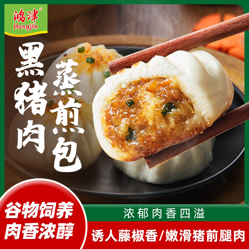 鸿津黑猪肉小笼包200g*4营养早餐鲜肉制作蒸煎包半成品速食