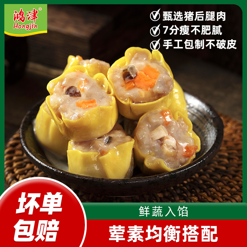 鸿津干蒸烧卖广式早茶点心速冻方便早餐半成品速食多口味