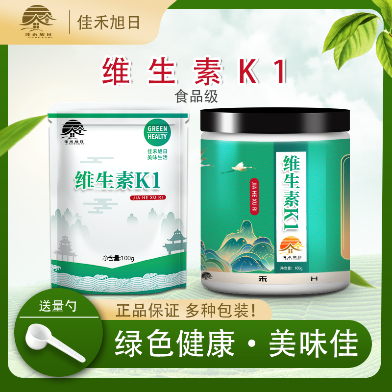 食品级维生素K1 粉 营养强化剂 叶绿基甲萘醌冲水易吸收