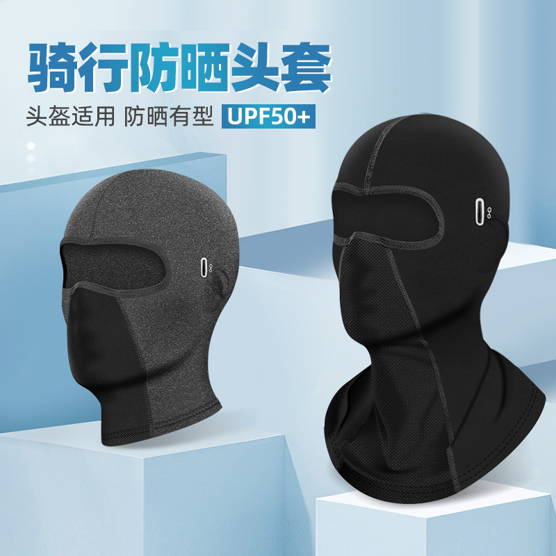 冰丝头套男女摩托骑行全脸防晒面罩夏季户外防风防紫外线头套