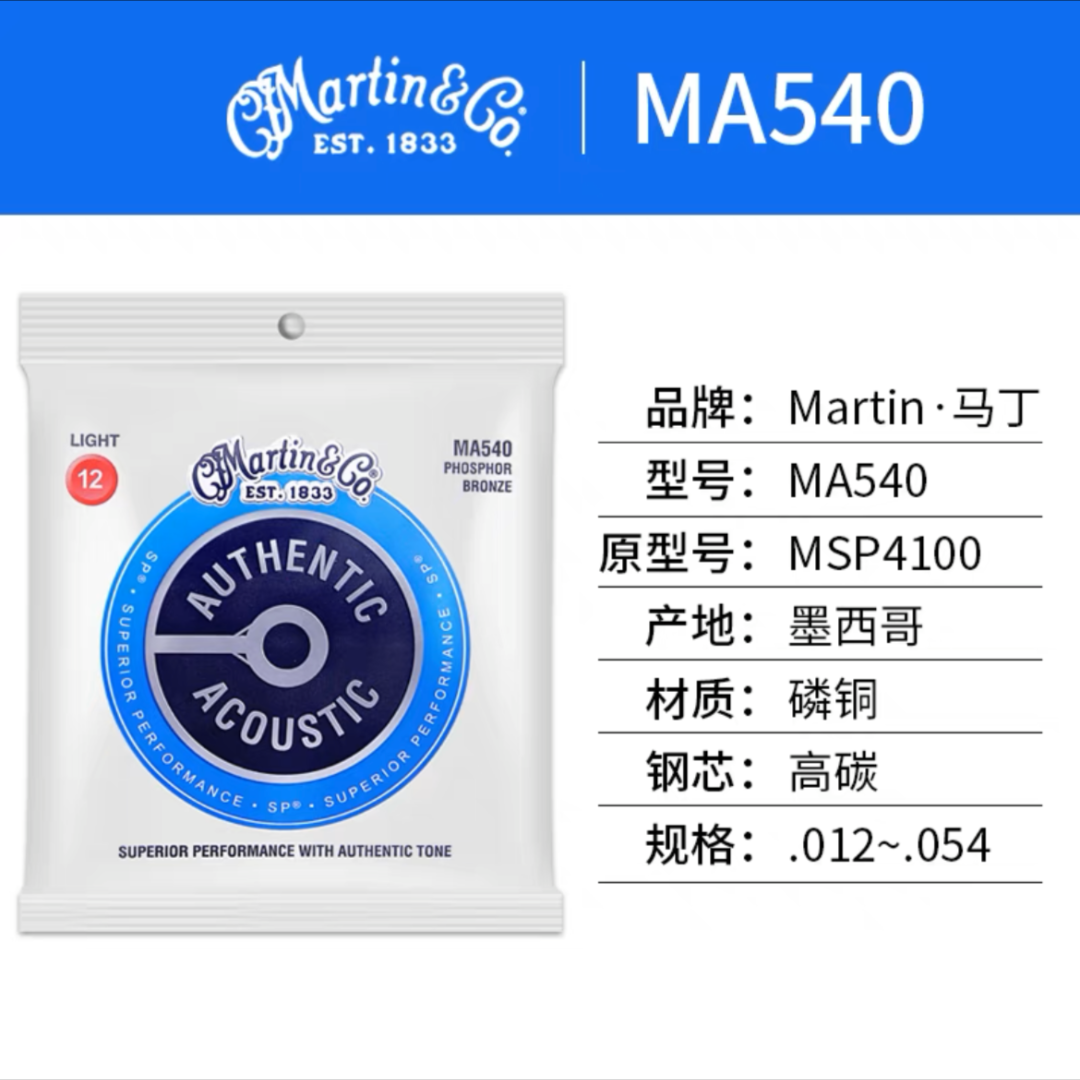 Martin 马丁琴弦民谣吉他弦MA540黄磷铜7100木琴弦MSP4100一套012