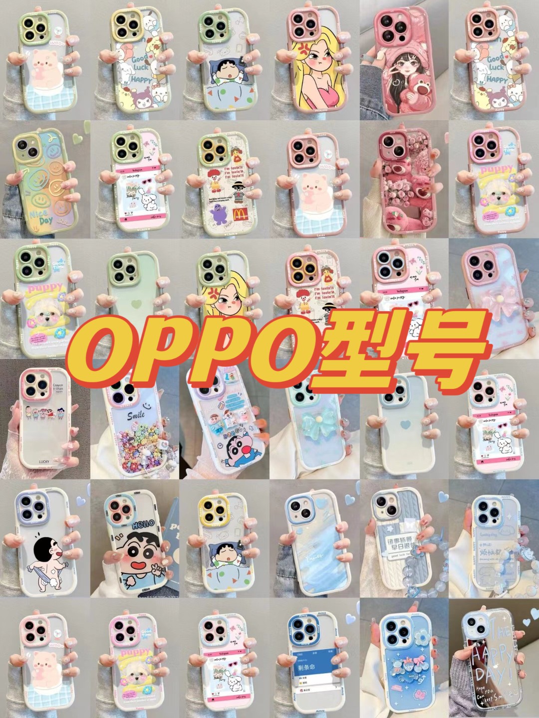 （6个）适用于OPPO型号福袋手机壳