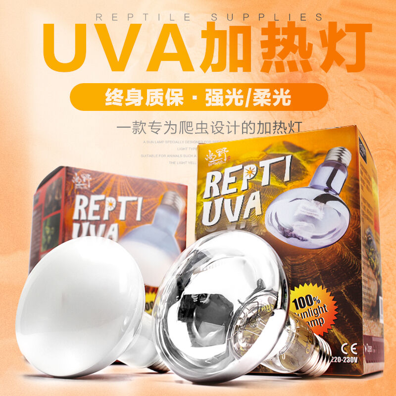  爬虫宠陆龟箱灯 UVA保温加热晒背灯 蜥蜴太阳日灯 终生质保