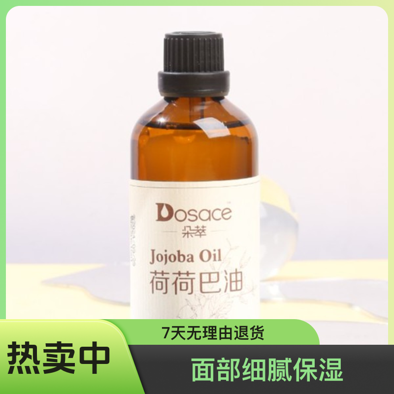 朵萃【礼遇朵萃】新疆伊犁朵萃荷荷巴油护肤保湿大容量 100ml 四季