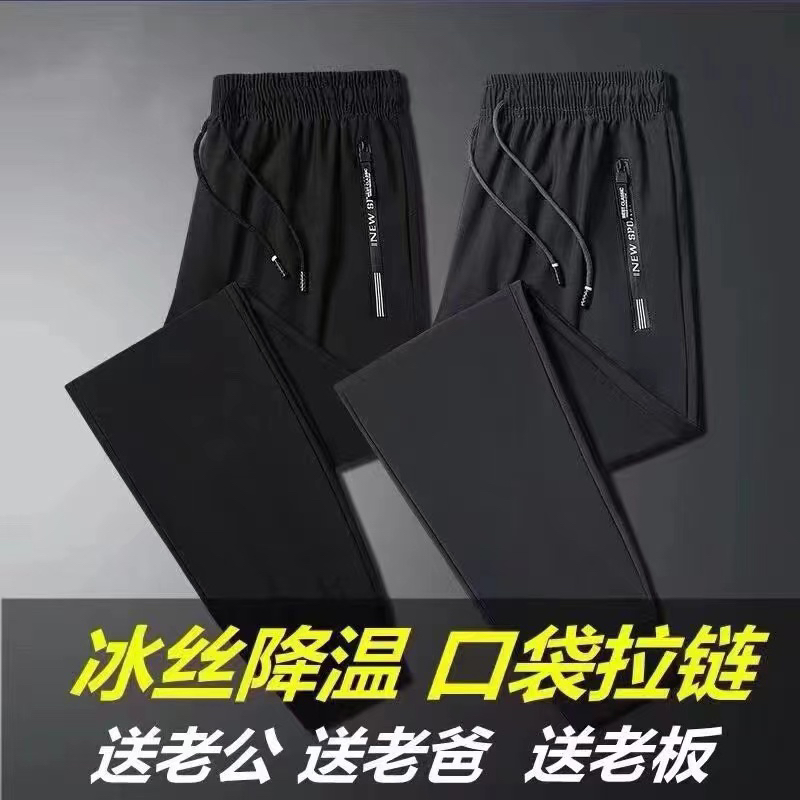 【速干 冰丝 透气】男女同款夏季冰丝弹力休闲运动长裤空调裤