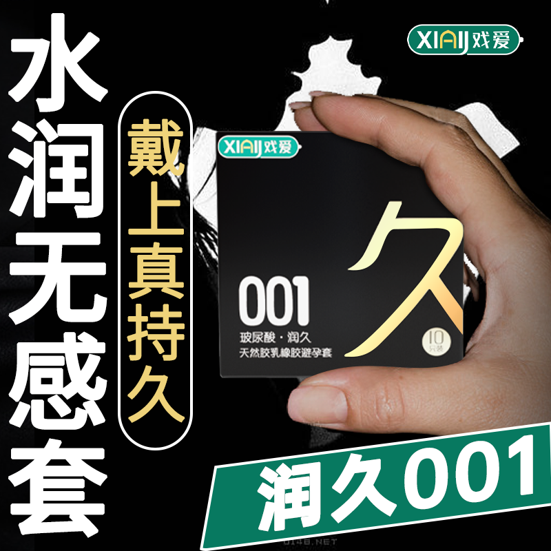 戏爱001超薄润滑螺纹大颗粒持久情趣男用胶乳橡胶避孕套